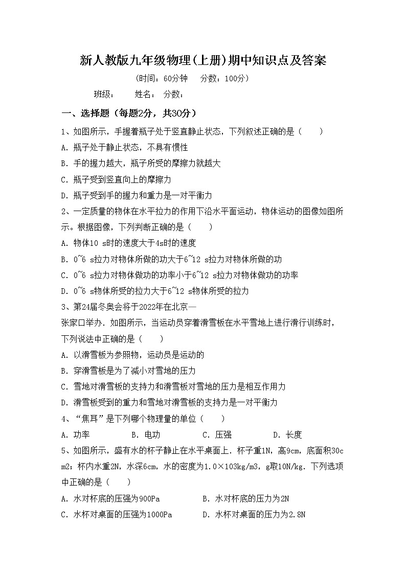 新人教版九年级物理(上册)期中知识点及答案练习题第1页