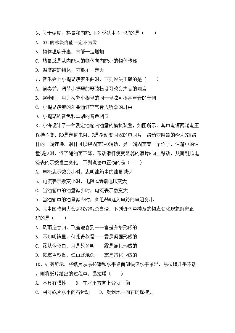 新人教版九年级物理(上册)期中知识点及答案练习题第2页