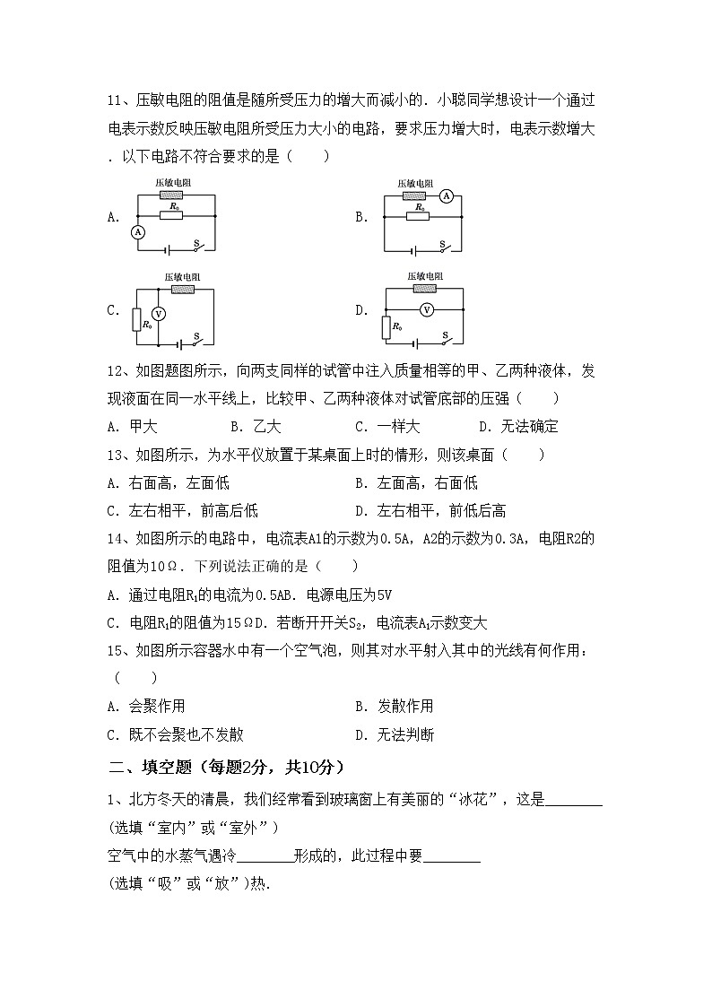 新人教版九年级物理(上册)期中知识点及答案练习题第3页