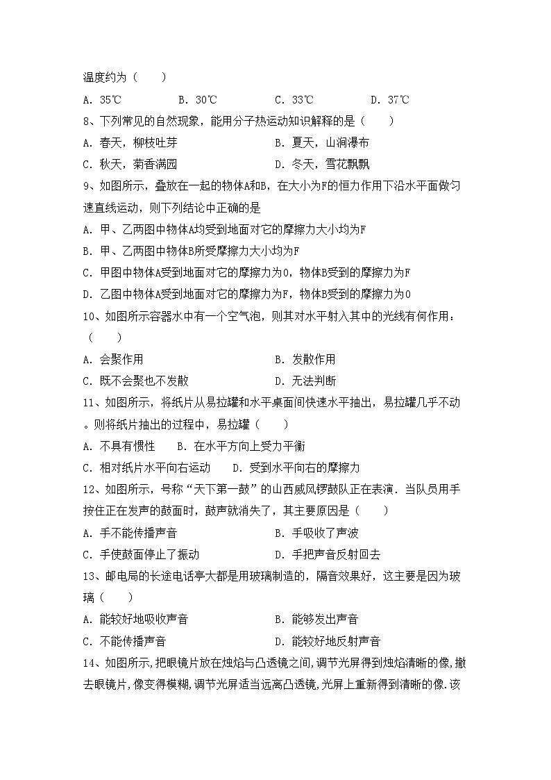 粤教版八年级物理(上册)期中质量检测卷及答案第2页