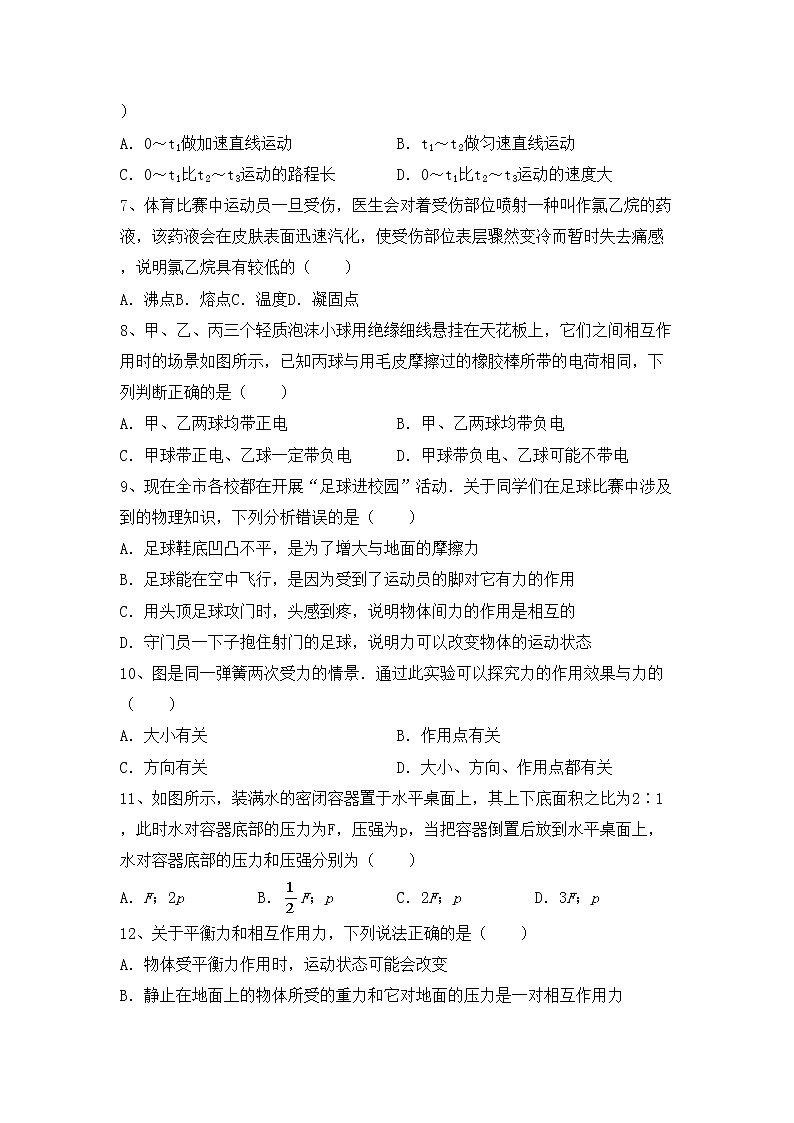 粤教版八年级物理(上册)期中试题(附答案)第2页