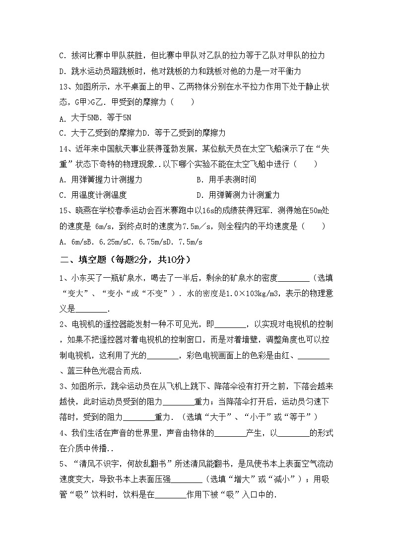 粤教版八年级物理(上册)期中试题(附答案)第3页