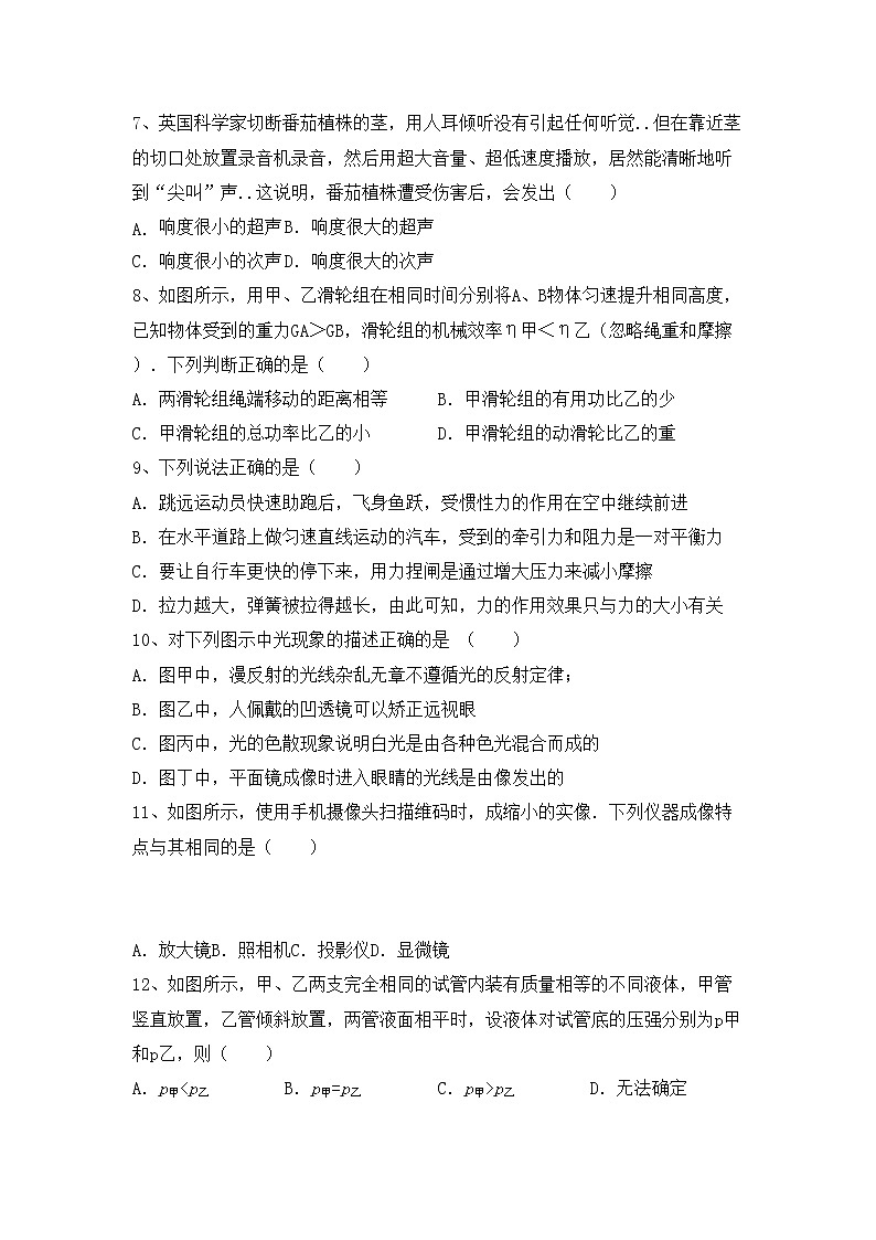 粤教版八年级物理上册期末考试(A4版)练习题02