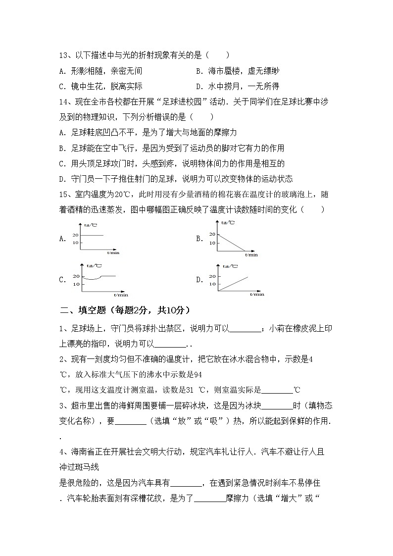粤教版八年级物理上册期末考试(A4版)练习题03