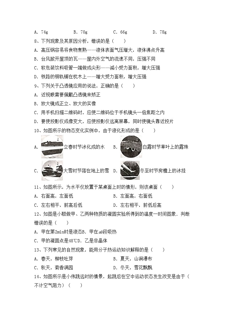 粤教版八年级物理上册期末测试卷及答案【精编】第2页