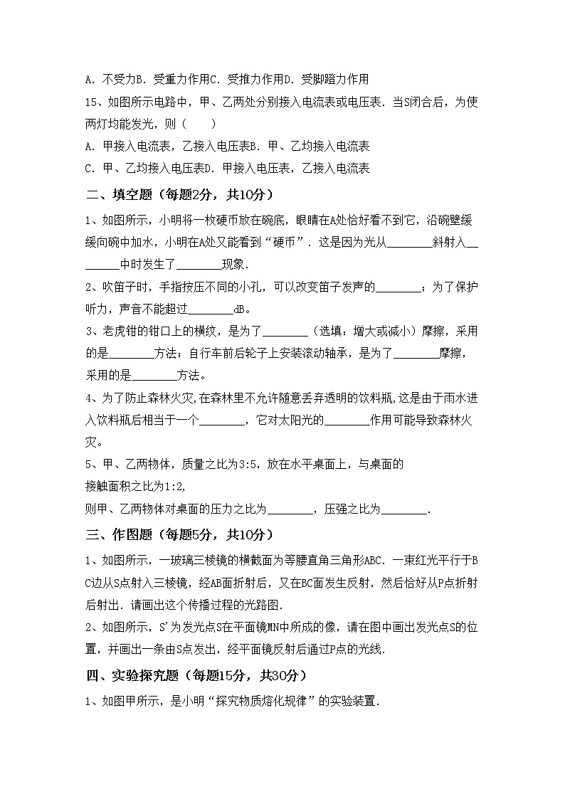 粤教版八年级物理上册期末测试卷及答案【精编】第3页