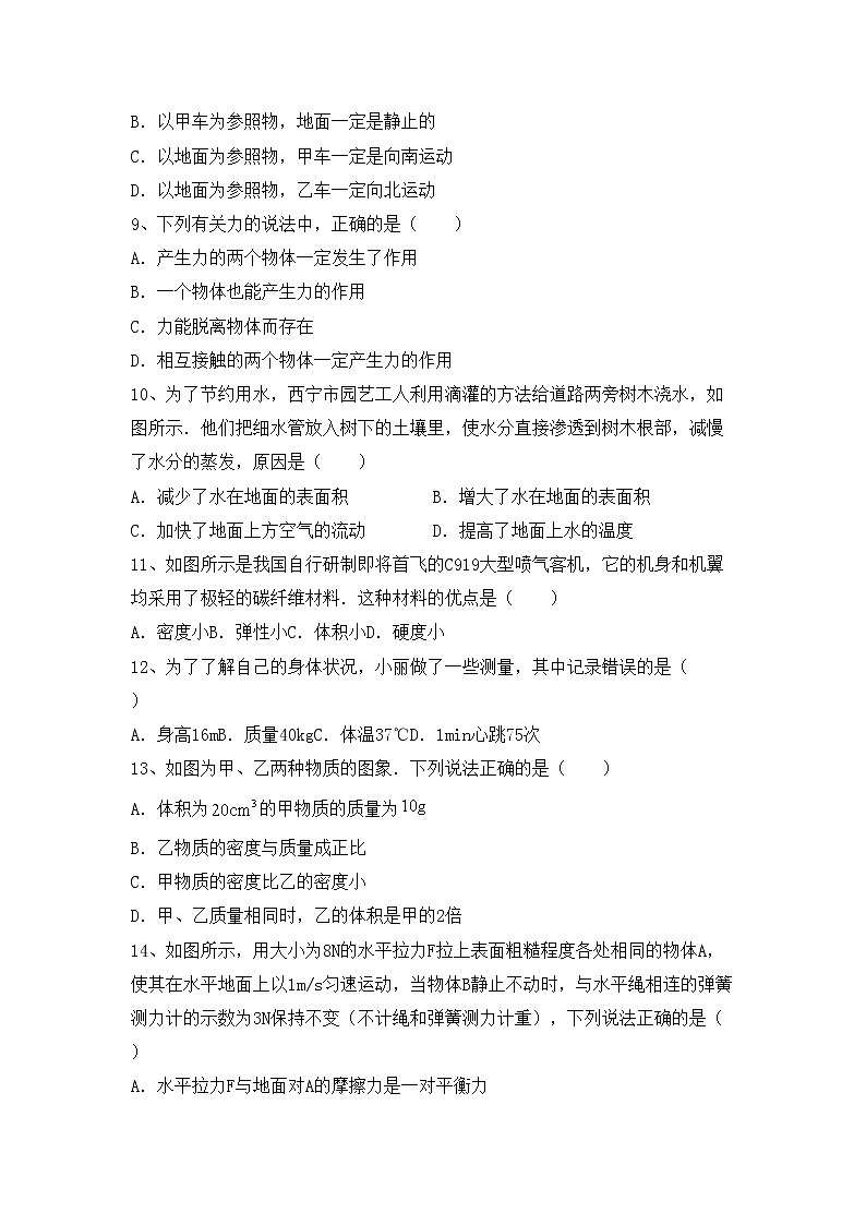 粤教版八年级物理上册期末考试卷一第2页