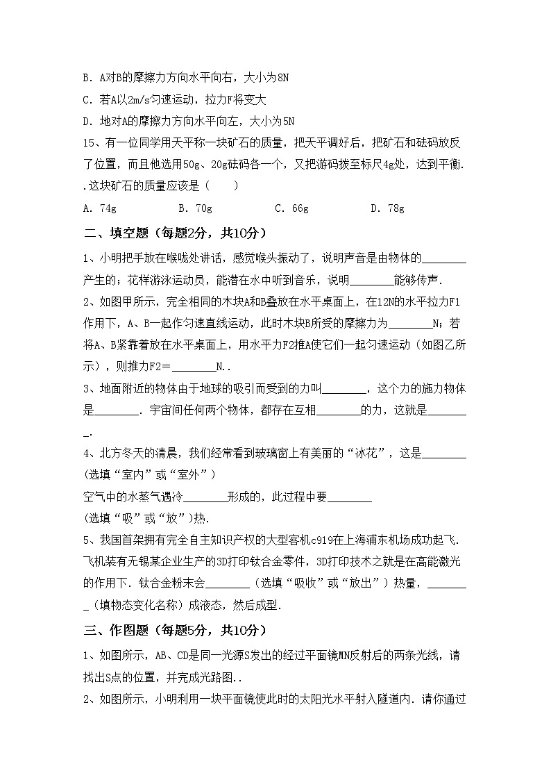 粤教版八年级物理上册期末考试卷一第3页