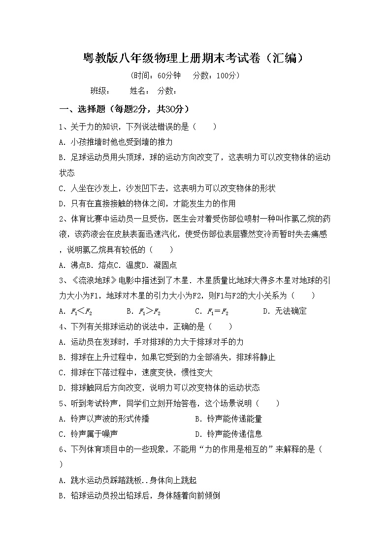 粤教版八年级物理上册期末考试卷(汇编)第1页