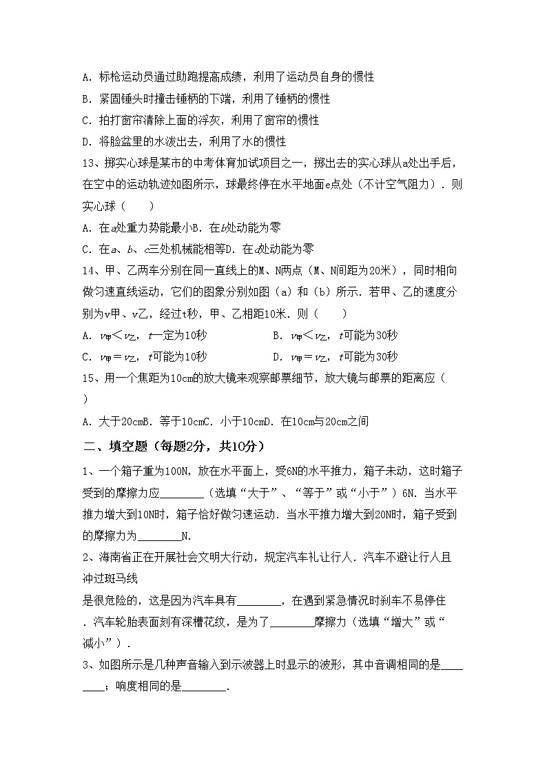 粤教版八年级物理上册期末考试卷(汇编)第3页