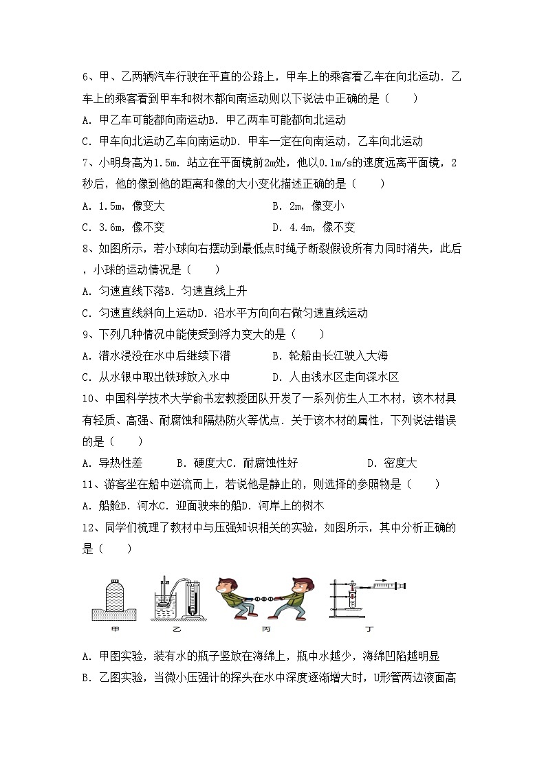 粤教版八年级物理上册期末考试卷及答案【新版】第2页