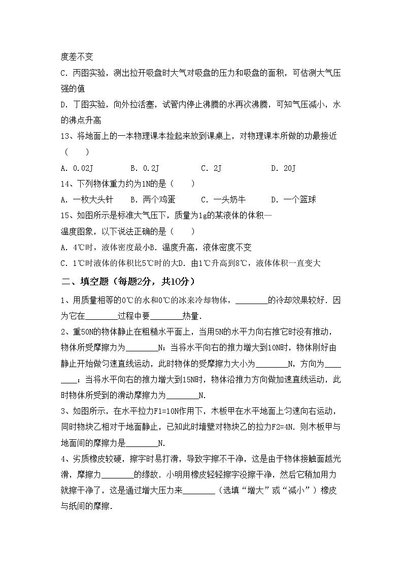 粤教版八年级物理上册期末考试卷及答案【新版】第3页