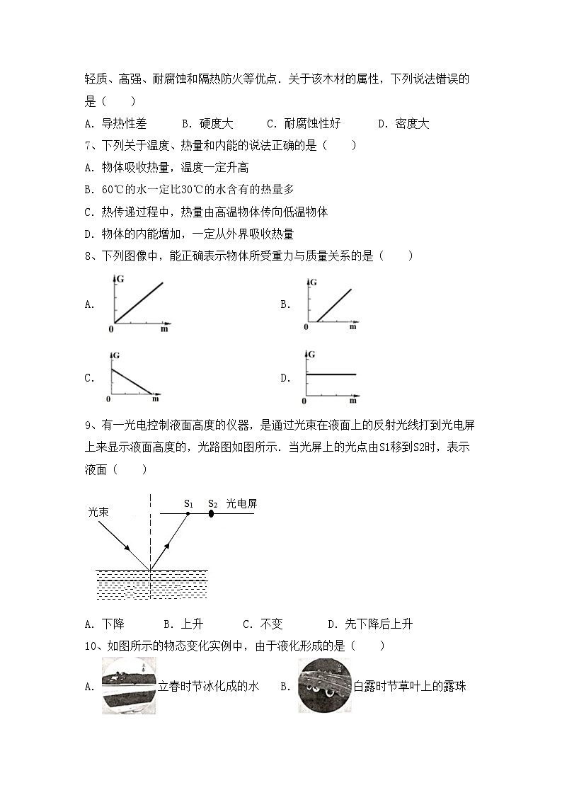 粤教版八年级物理上册期末考试题(必考题)第2页