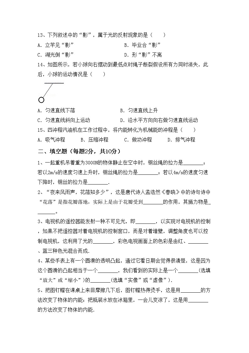 粤教版八年级物理上册期末考试题(精编)03