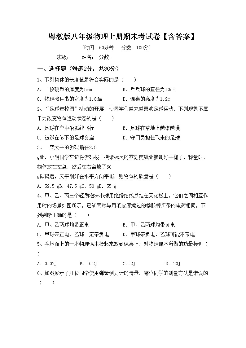 粤教版八年级物理上册期末考试卷【含答案】第1页
