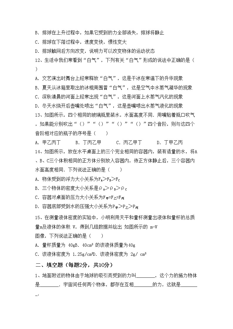 粤教版八年级物理上册期末考试卷【含答案】第3页