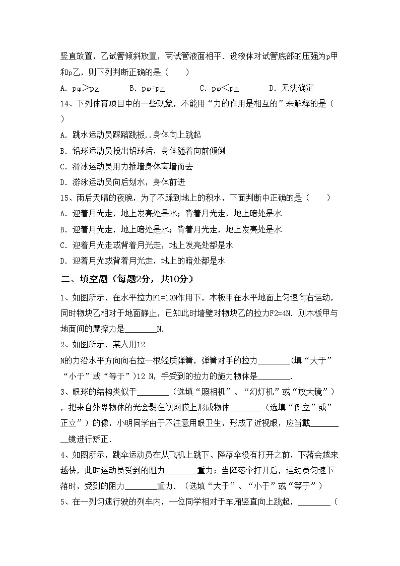 粤教版八年级物理上册期末考试题加答案第3页