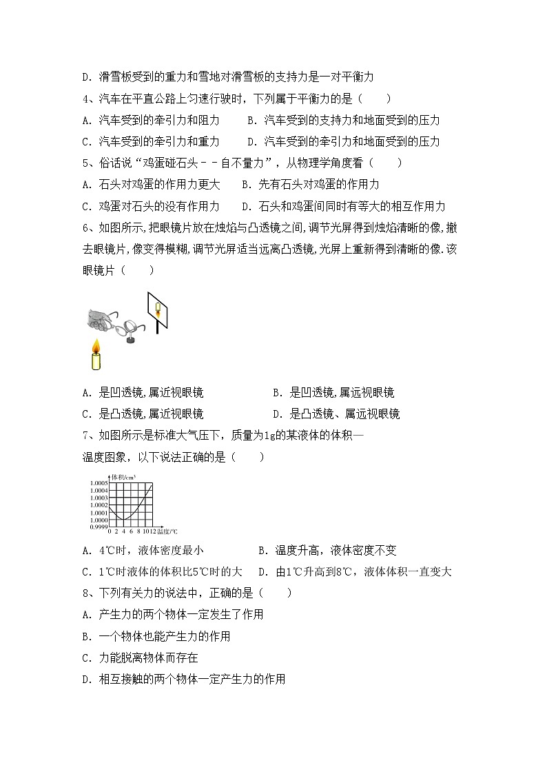 粤教版八年级物理上册期末试卷及答案第2页