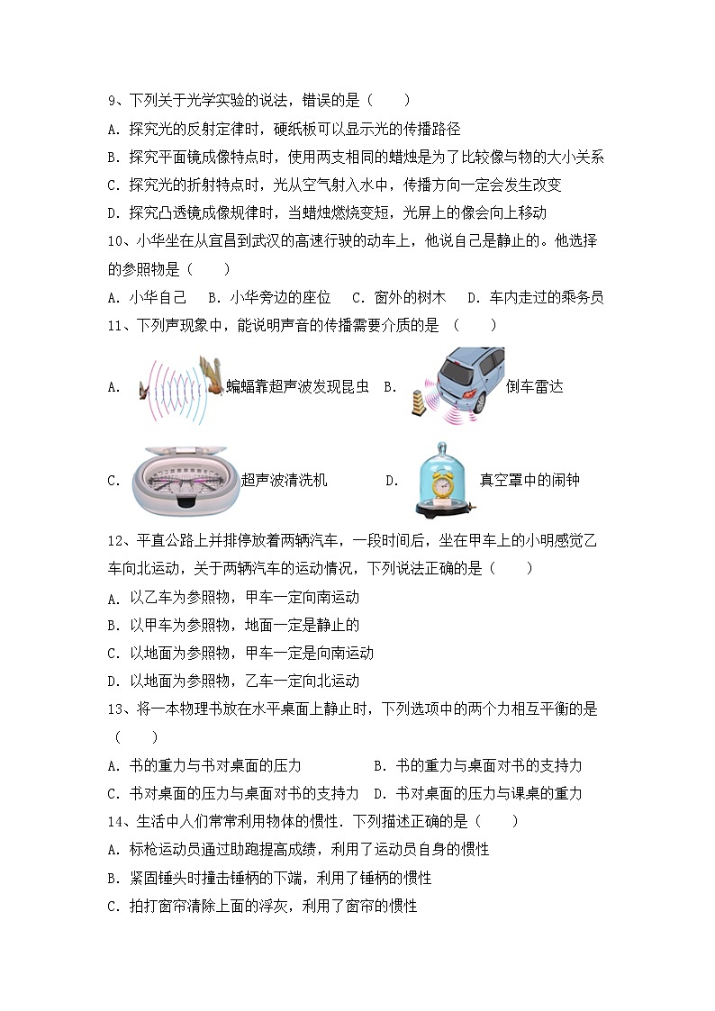 粤教版八年级物理上册期末试卷及答案第3页