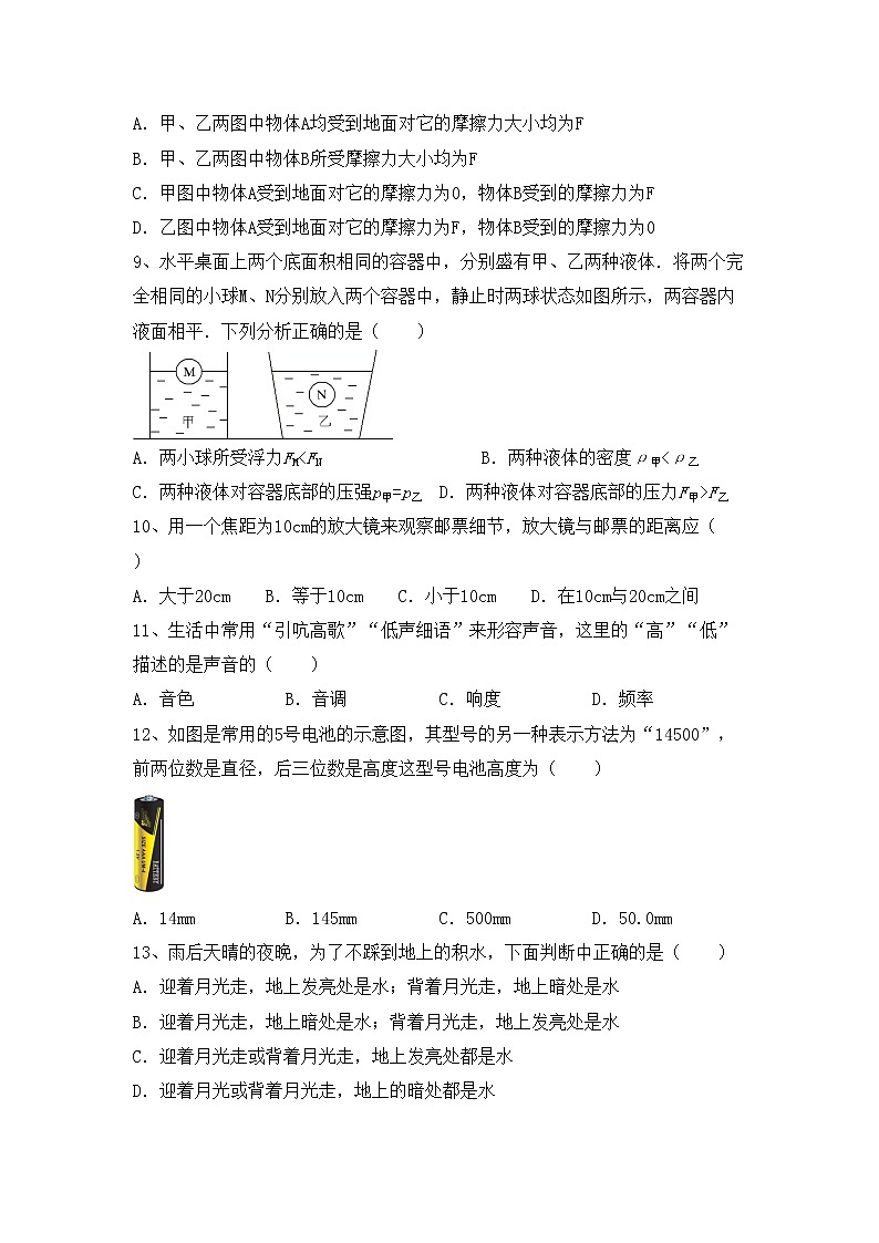 粤教版八年级物理上册期中测试卷及答案【A4打印版】第3页