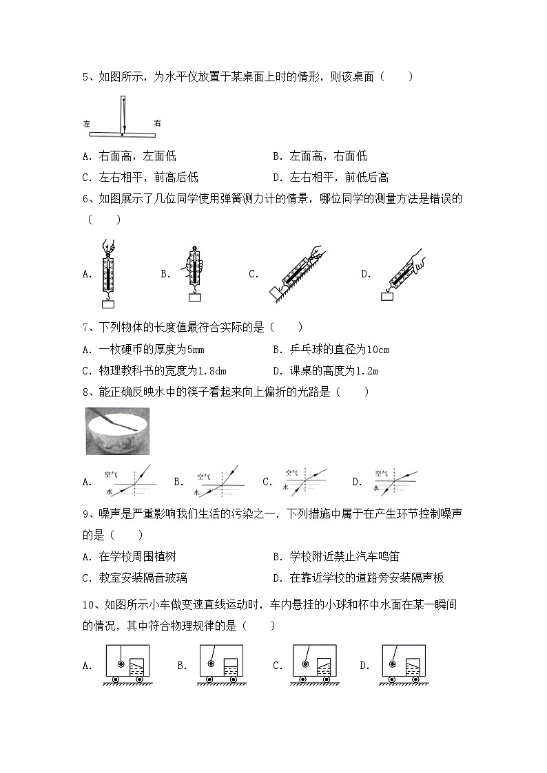 粤教版八年级物理上册期中测试卷【加答案】第2页
