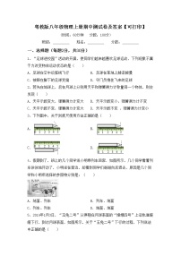 粤教版八年级物理上册期中测试卷及答案【可打印】