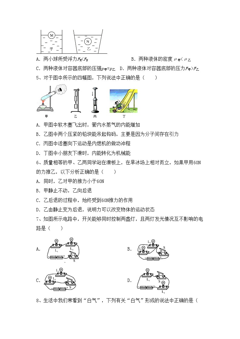 粤教版八年级物理上册期中测试卷【及参考答案】第2页