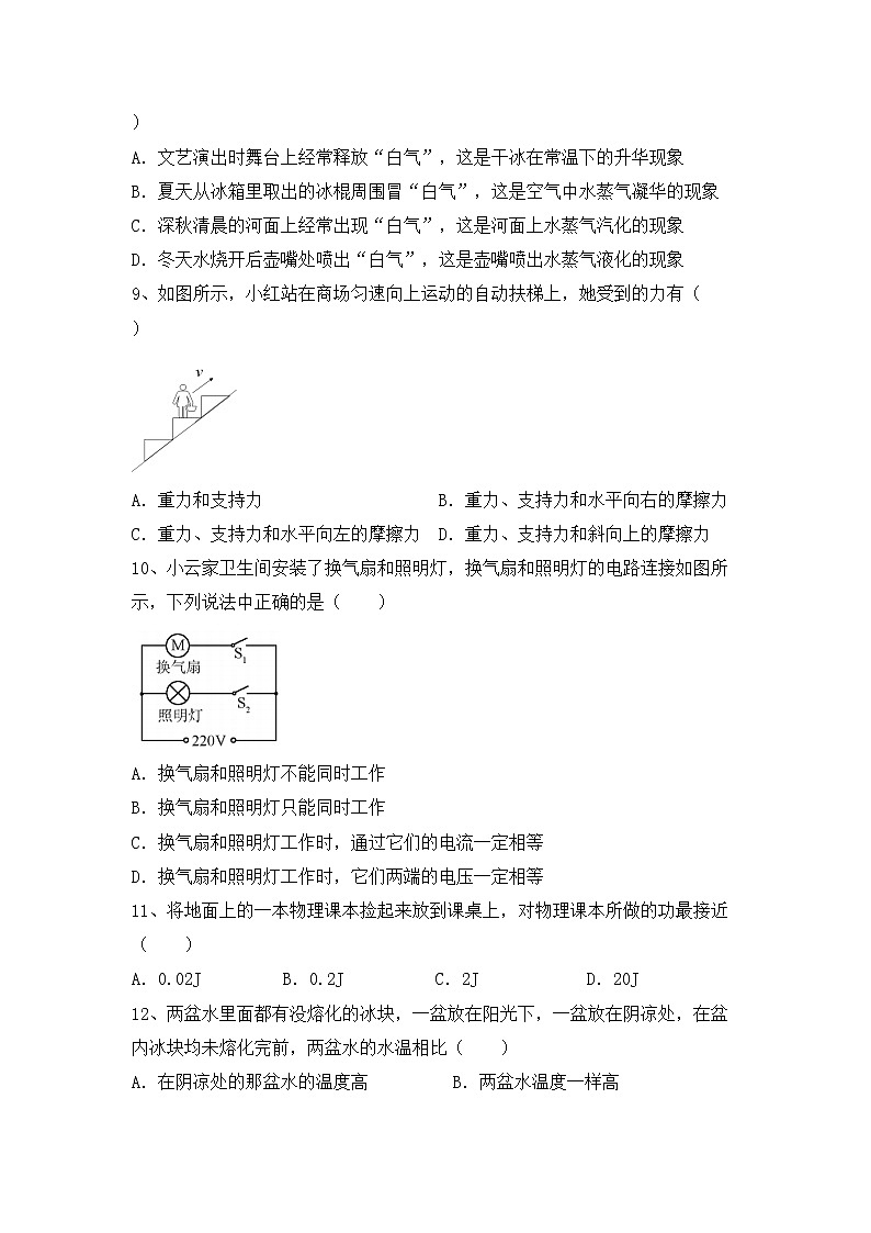 粤教版八年级物理上册期中测试卷【及参考答案】第3页