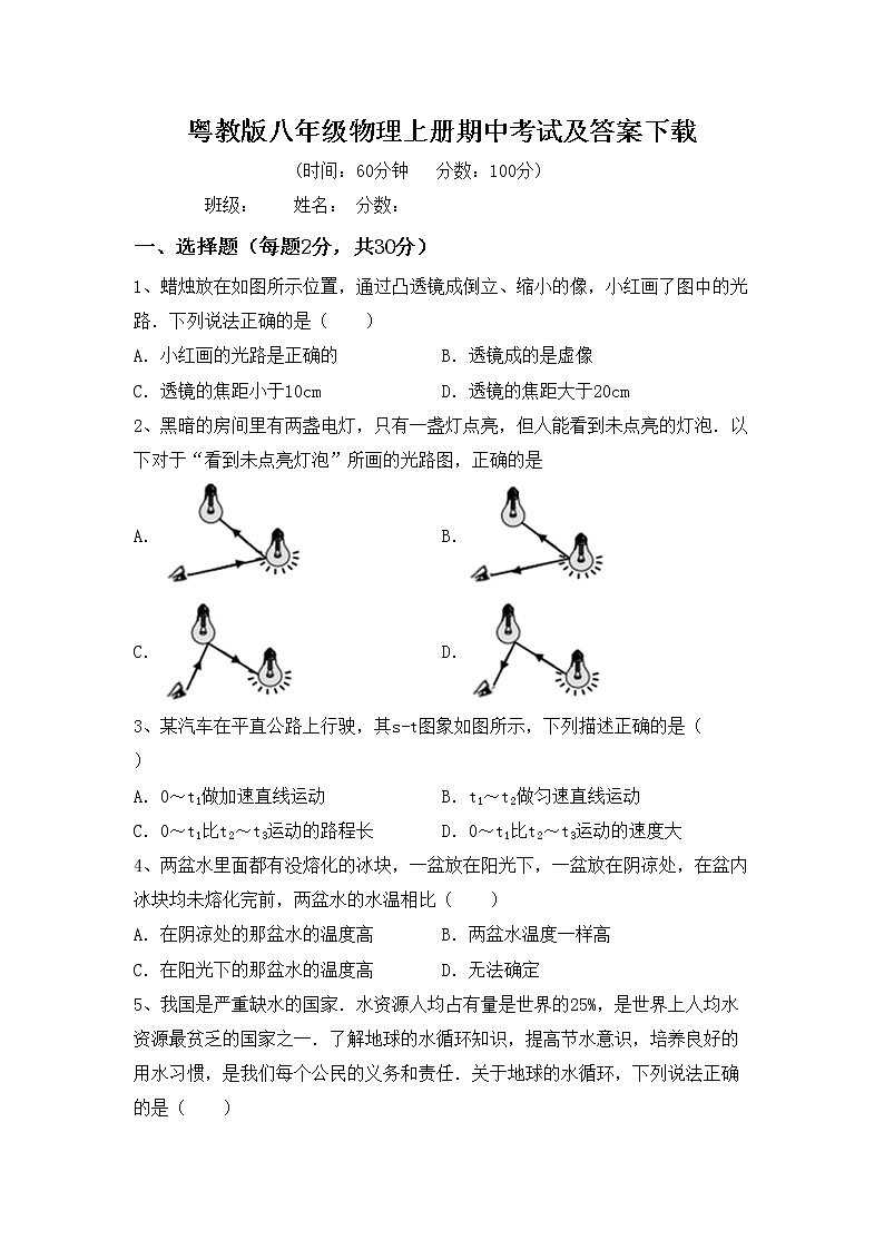 粤教版八年级物理上册期中考试及答案下载练习题第1页
