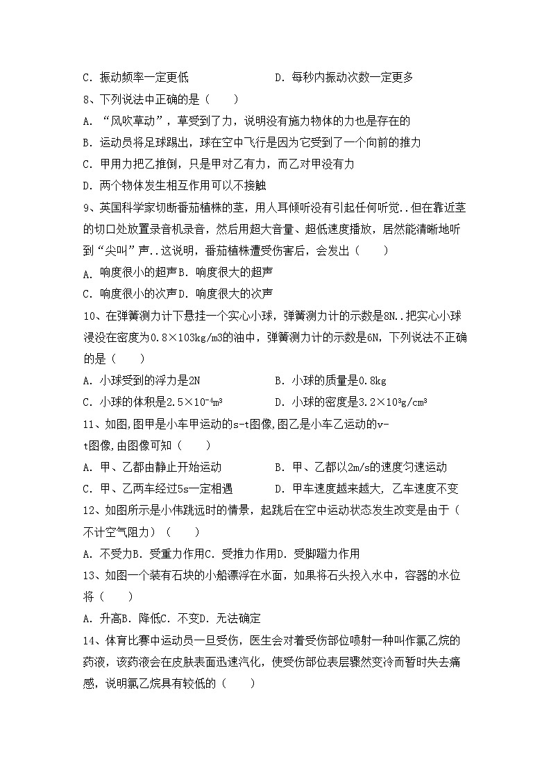 粤教版八年级物理上册期中测试卷及答案【汇编】第2页