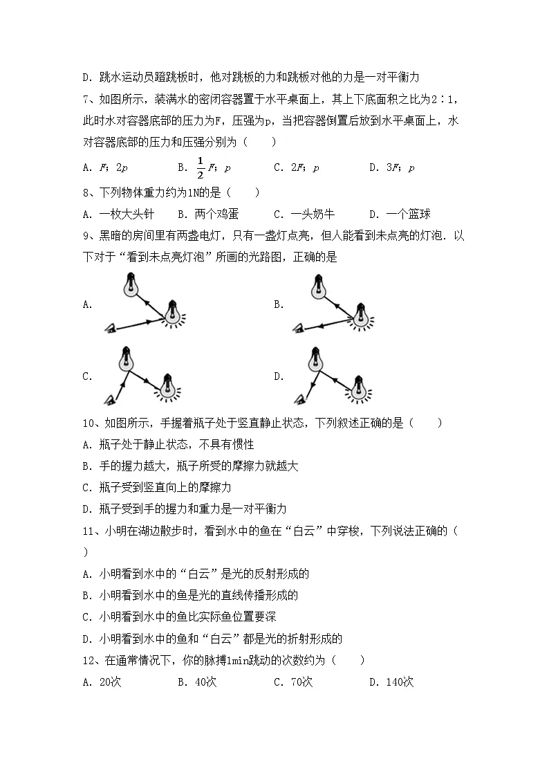 粤教版八年级物理上册期中考试及答案【完美版】练习题第2页