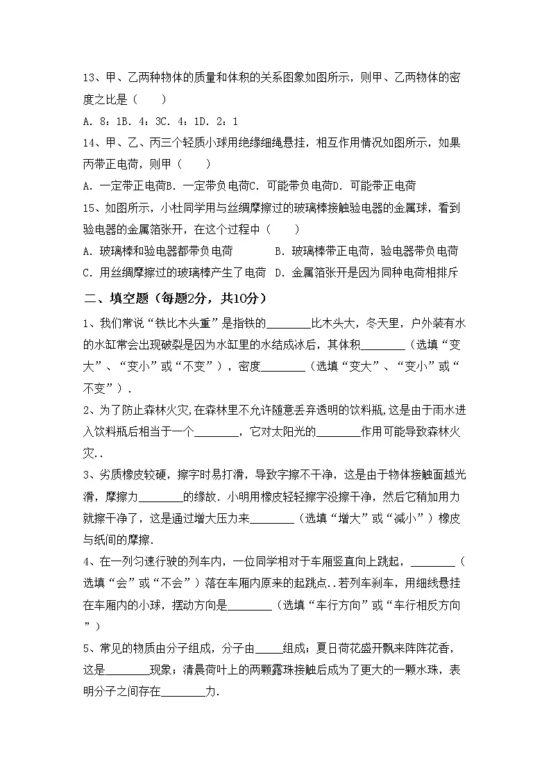 粤教版八年级物理上册期中考试及答案【完美版】练习题第3页