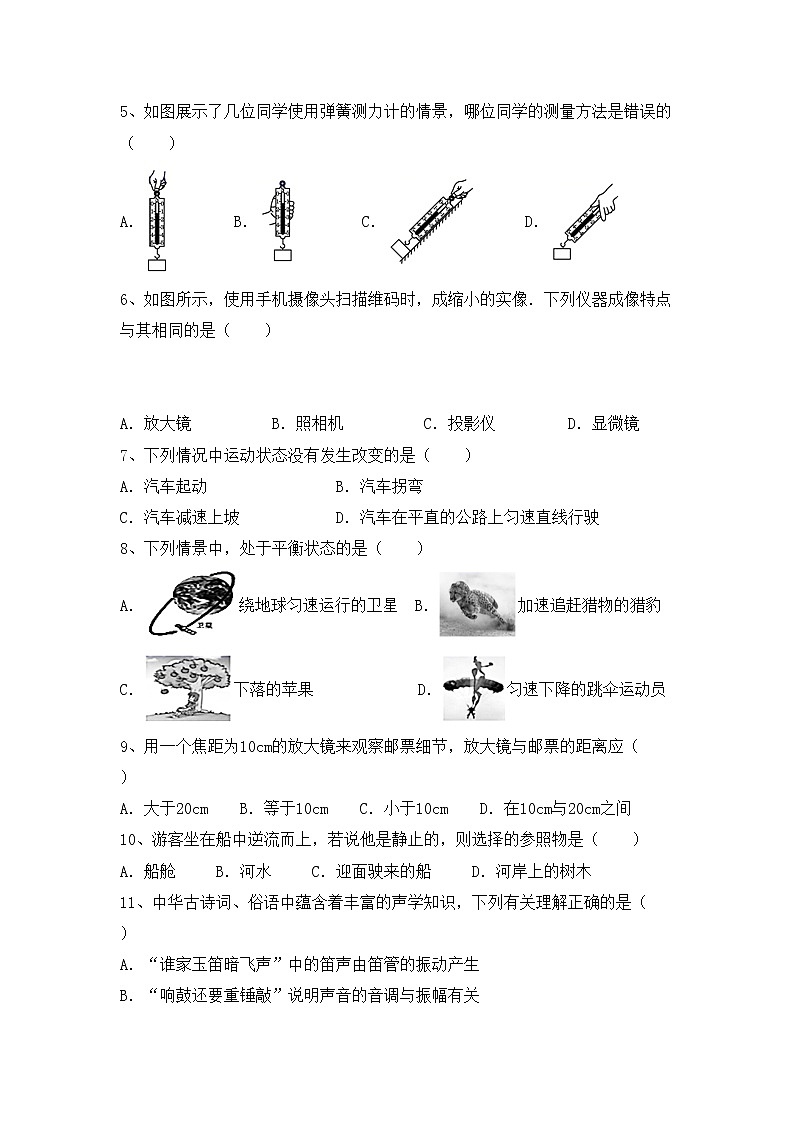 粤教版八年级物理上册期中测试卷及答案2第2页