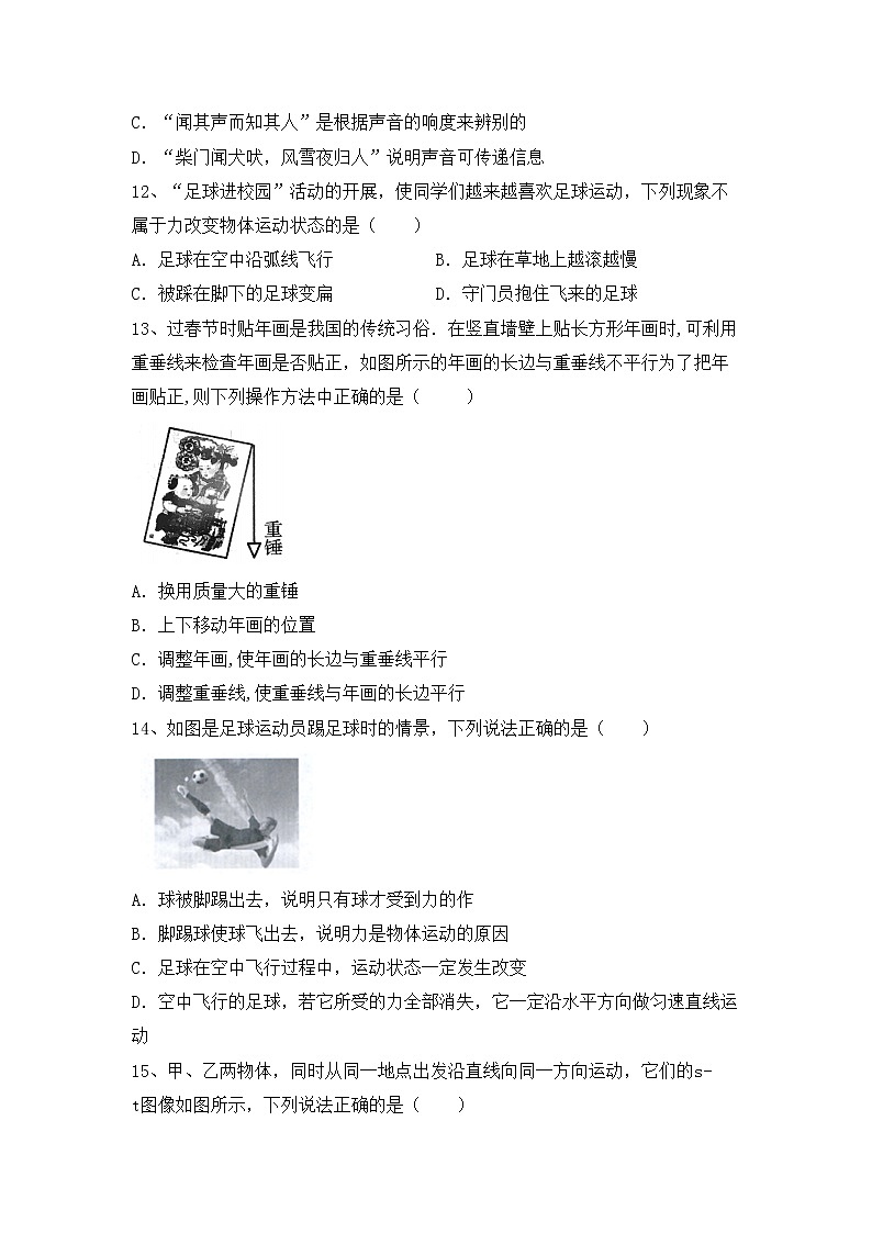 粤教版八年级物理上册期中测试卷及答案2第3页
