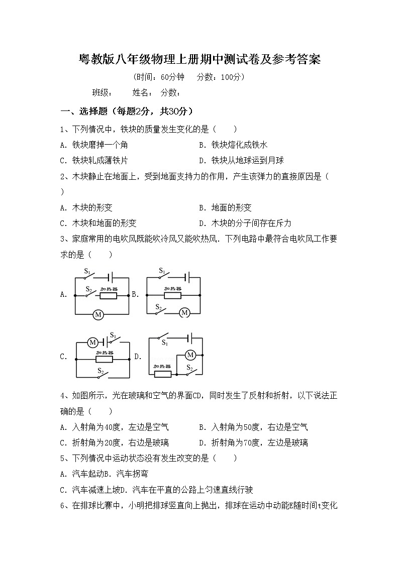 粤教版八年级物理上册期中测试卷及参考答案第1页