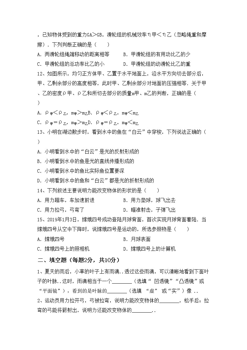 粤教版八年级物理上册期中测试卷及参考答案第3页