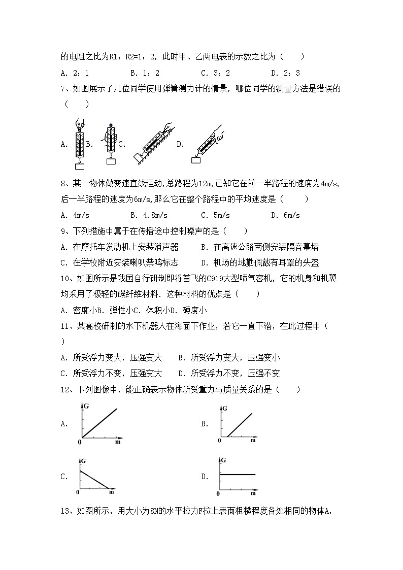 粤教版八年级物理上册期中考试卷加答案第2页
