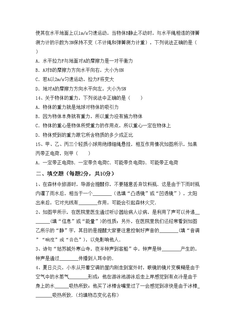 粤教版八年级物理上册期中考试卷加答案第3页