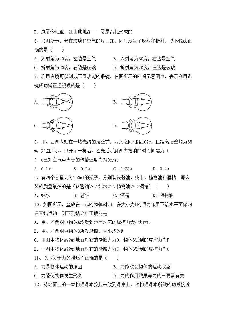 粤教版八年级物理上册期中考试题(免费)第2页