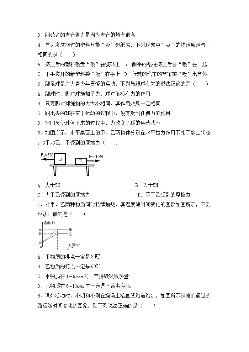 粤教版八年级物理上册期中考试题(必考题)第2页
