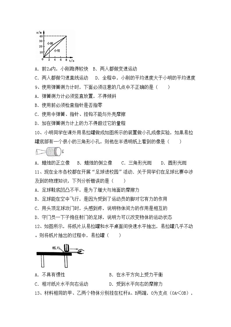 粤教版八年级物理上册期中考试题(必考题)第3页