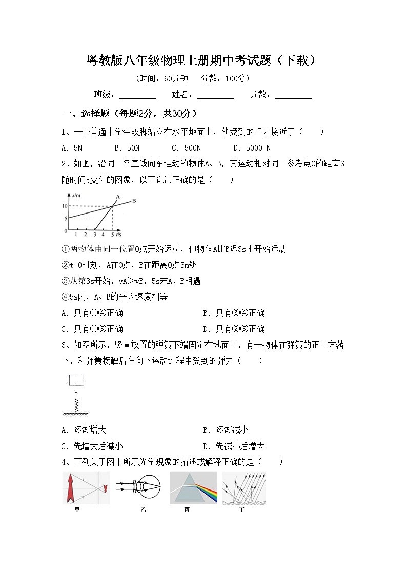 粤教版八年级物理上册期中考试题(下载)第1页