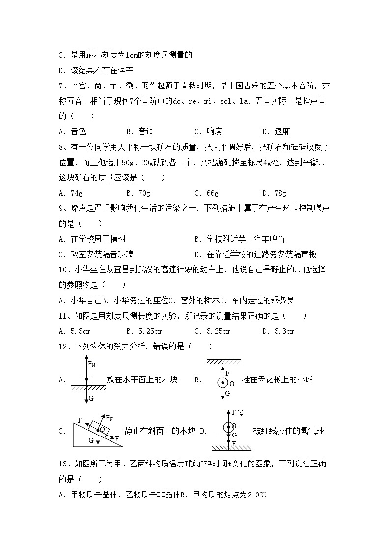 粤教版八年级物理上册期中考试题【及答案】第2页