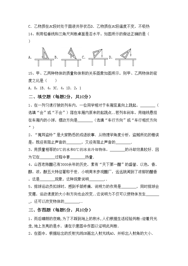 粤教版八年级物理上册期中考试题【及答案】第3页
