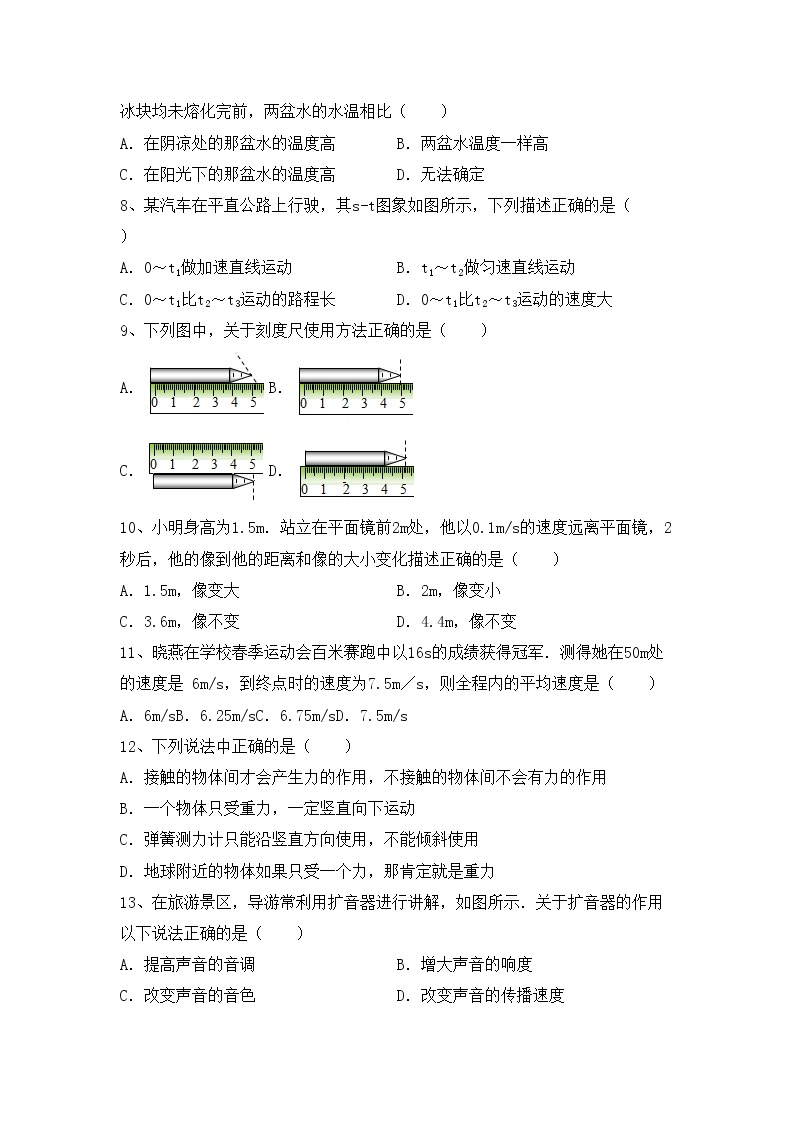 粤教版八年级物理上册期中考试卷及答案【可打印】02