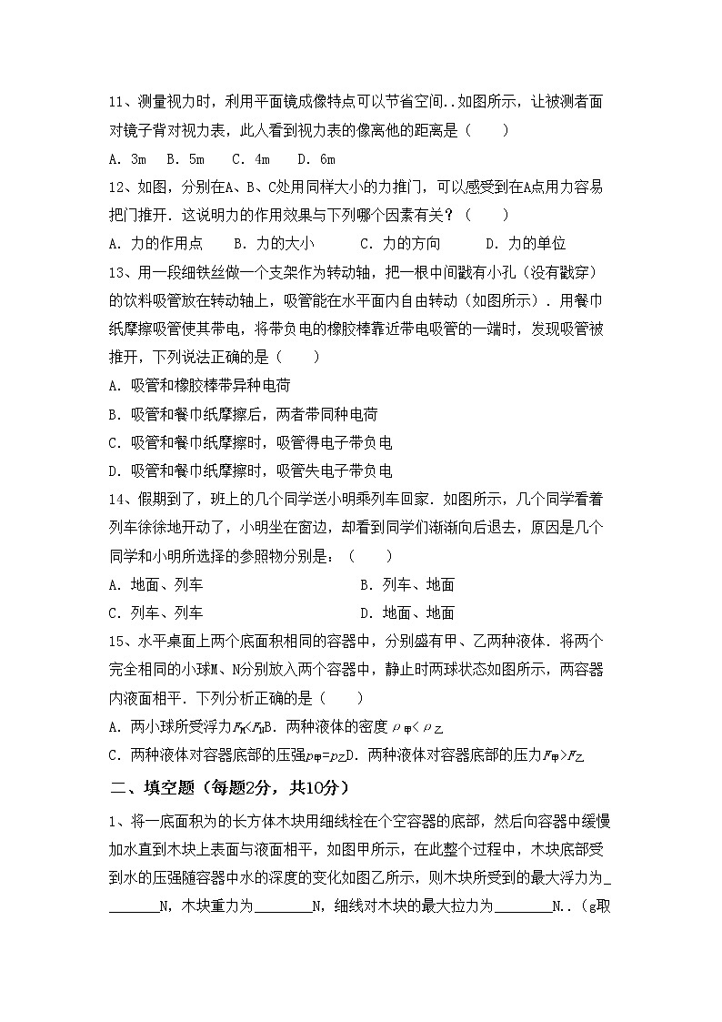 粤教版八年级物理上册期中试卷【参考答案】第3页