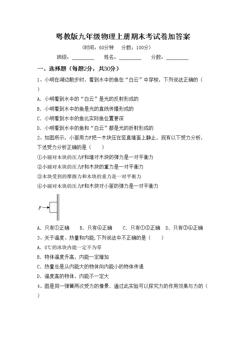 粤教版九年级物理上册期末考试卷加答案第1页