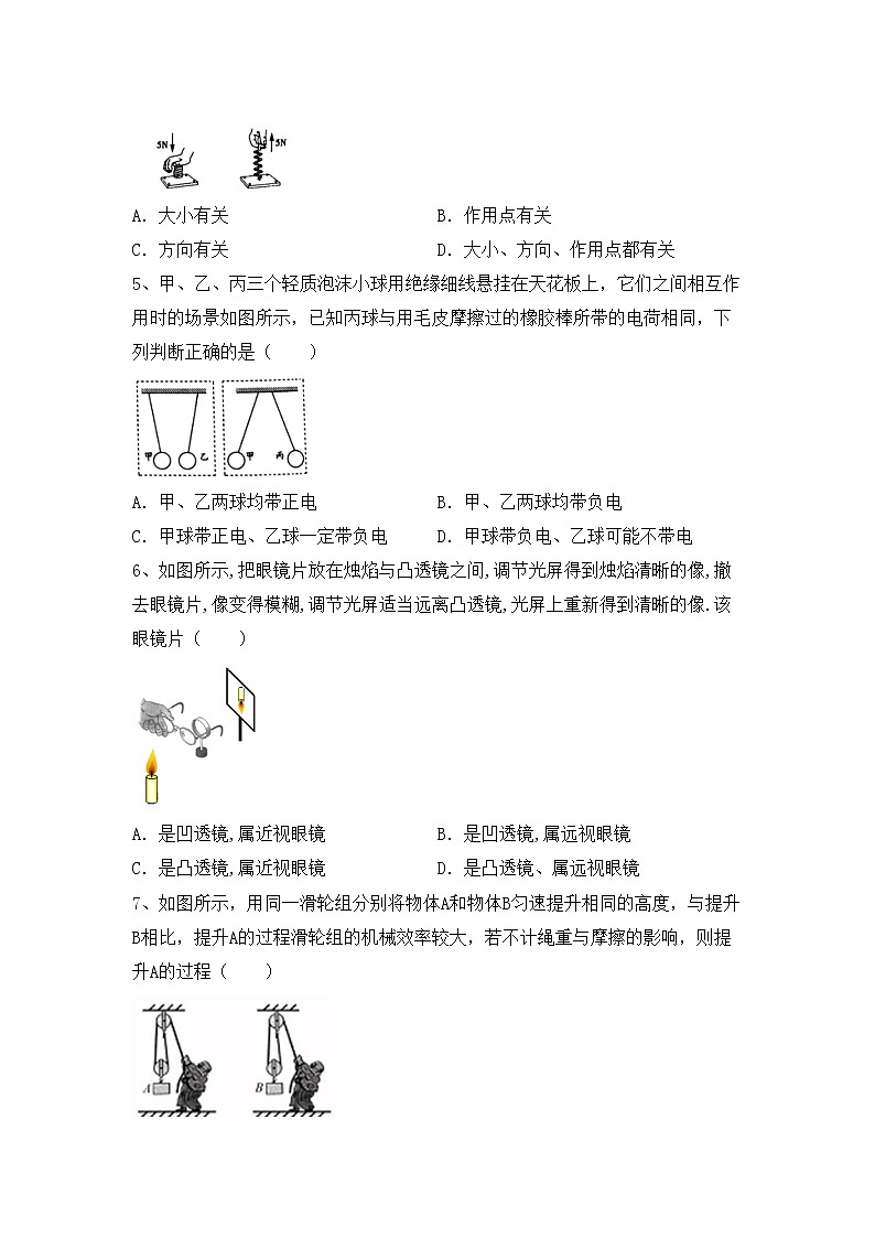 粤教版九年级物理上册期末考试卷加答案第2页