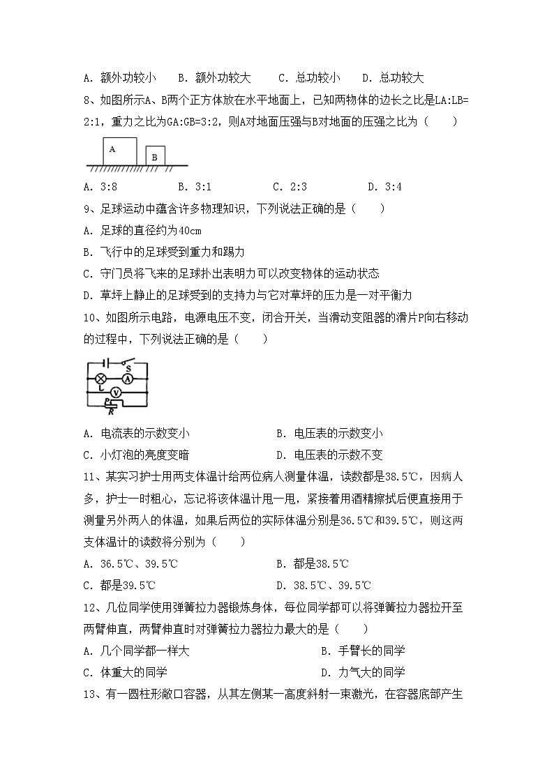 粤教版九年级物理上册期末考试卷加答案第3页