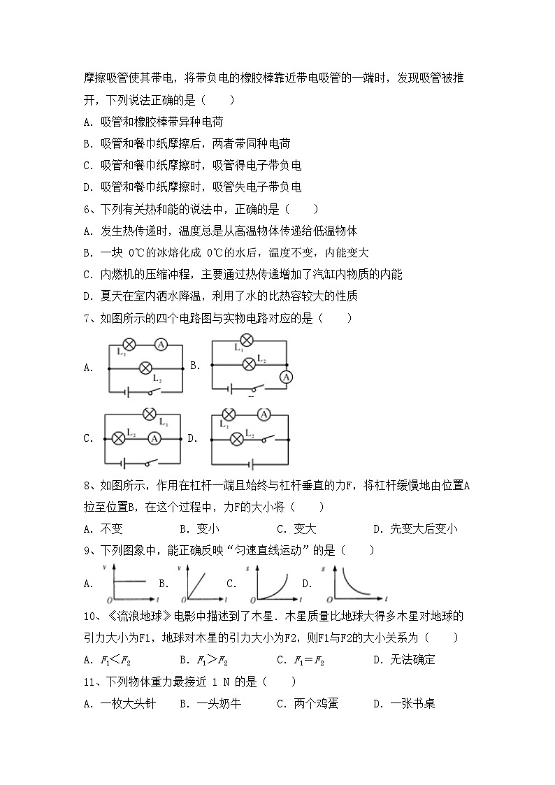 粤教版九年级物理上册期末试卷(A4版)第2页